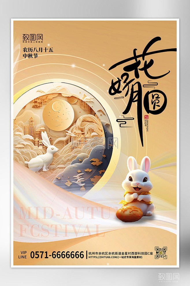 传统节日中秋节简约玉兔海报
