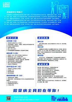 蓝色科技公司企业招聘暑假工招聘宣传单.PSD