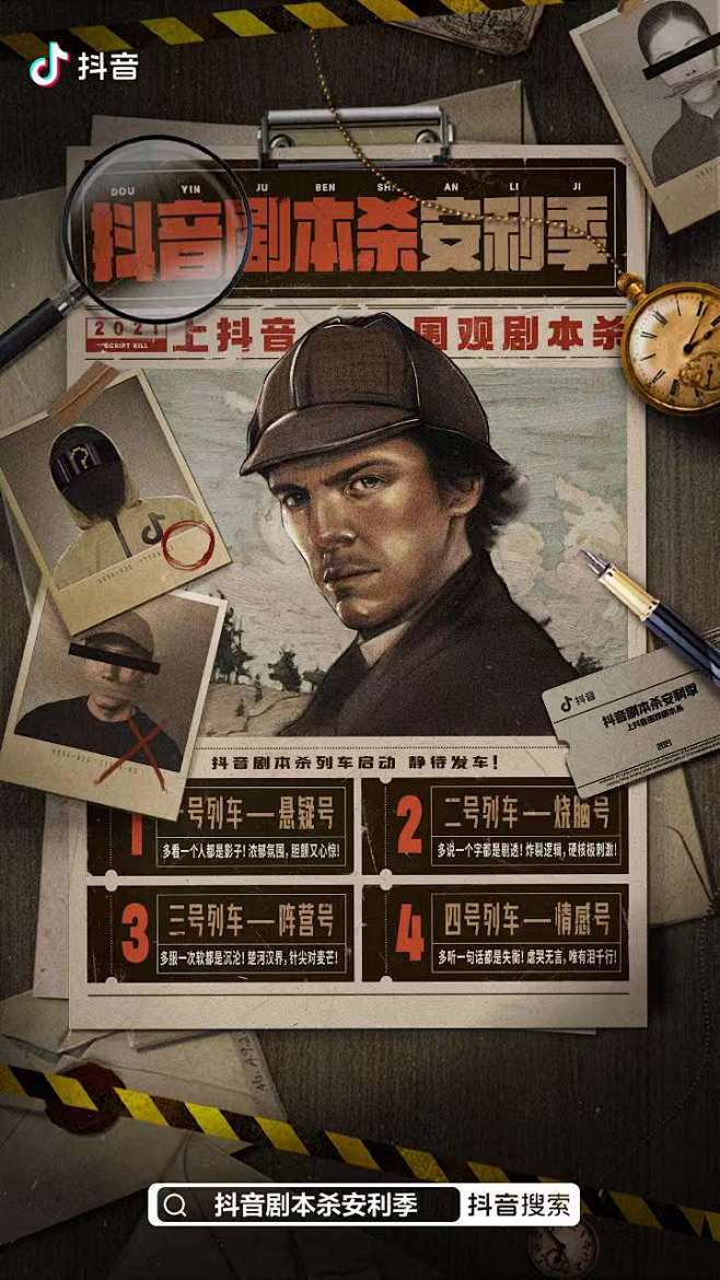【剧本杀推理大师】