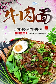 牛肉面 【酷图网】牛肉面,牛肉面馆,兰州牛肉面,美味牛肉面,兰州拉面,红烧牛肉面,香辣牛肉面,牛肉面展板,牛肉面条,襄阳牛肉面,牛肉面海报,台湾牛肉面,加州牛肉面,清真牛肉面,河南牛肉面,牛肉面文化,牛肉面展架,牛肉面广告,牛肉面设计,牛肉面灯箱,牛肉面门头,牛肉拉面,牛肉面挂画,招牌牛肉面