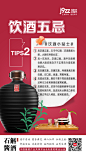 石斛酱酒五忌