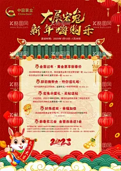 大展宏图单页  - 源文件下载【酷图网】DM,新年宣传单,大展宏图兔,兔年海报,红色海报,