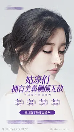 医美半肋综合隆鼻整形美学鼻部海报-源文件下载
