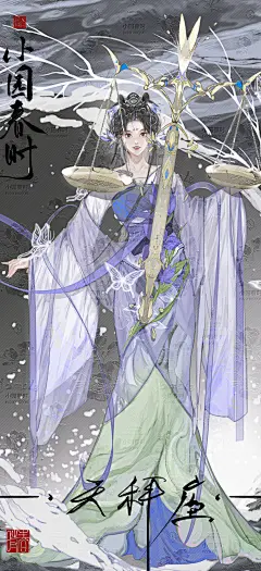 小园春时  古风插画  天秤座