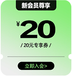 ‘婞’拼人生采集到优惠卷其他