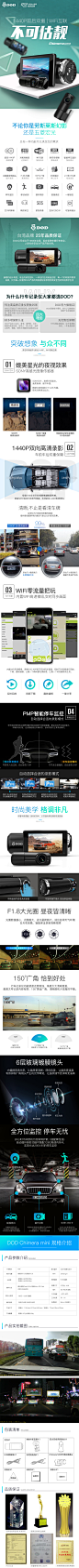 行车记录仪 详情页 高清行车记录仪