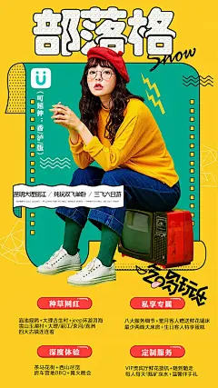 【源文件下载】 海报 云南 旅游 人物 青春 时尚