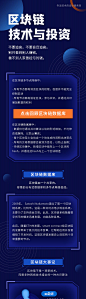 【源文件下载】 专题设计 长图 区块链 技术 投资 金融 科技  439312