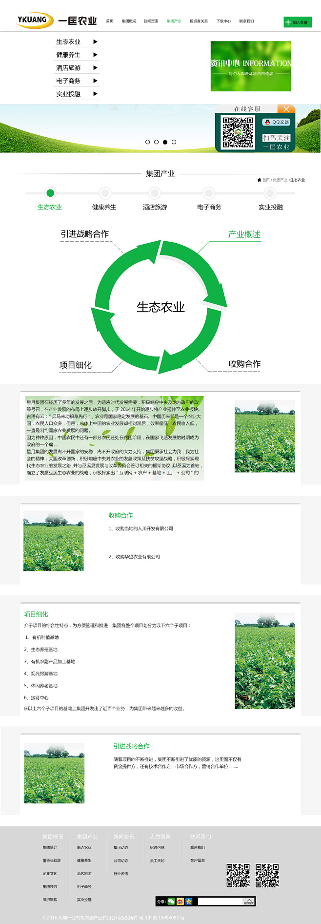 08-集团产业--生态农业