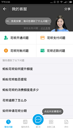 amy2采集到APP-帮助中心 消息中心