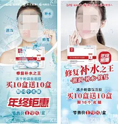促销海报  - 源文件下载【酷图网】补水,面膜,美容,美业,年终聚会,徐晓,