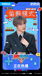 #火星情报局6# 综艺海报 人物海报 创意海报