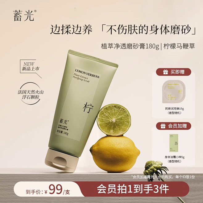 【柠檬马鞭草】蓄光磨砂膏身体手部角质疙瘩...