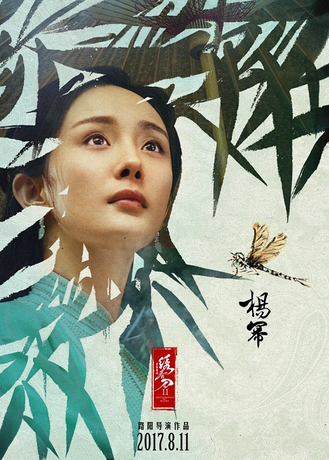 《绣春刀2：修罗战场》角色海报 杨幂-花瓣网
