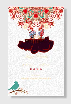 新婚快乐婚庆海报