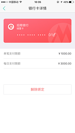 落_十一采集到APP-添加银行卡