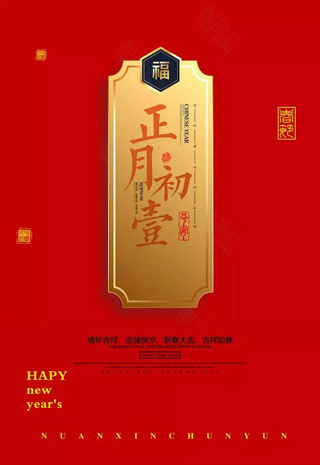 2019猪年春节字体素材