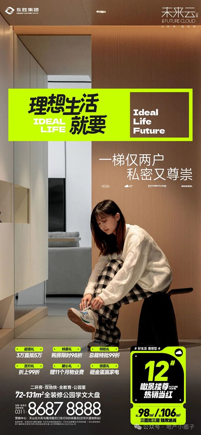 东胜·未来云