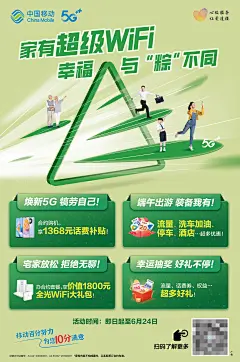 中国移动 端午节海报 绿色粽子 创意