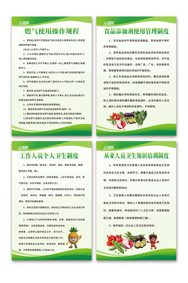 绿色食堂卫生管理制度牌素材