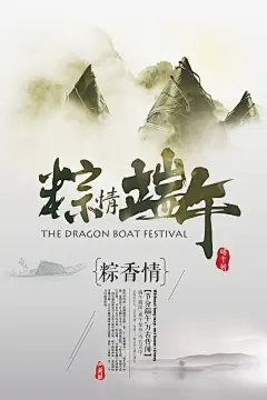端午节海报赛龙舟粽子节日竹子促销排版设计背景PSD模板PS素材