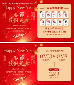 源文件下载【2024龙年元旦除夕春节小年新年海报】编号：24170021895662100