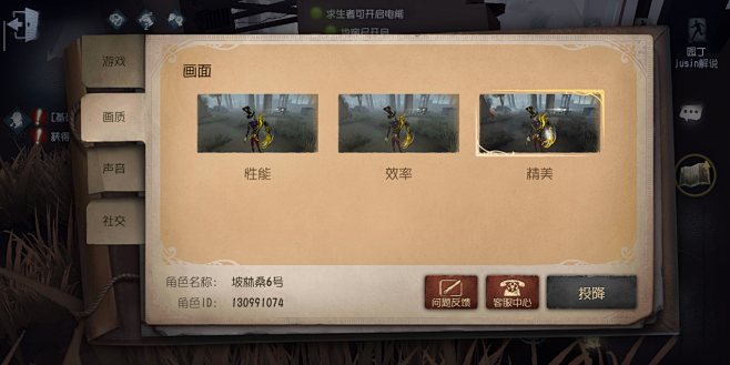 画质设置界面【第五人格】