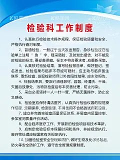 检验科工作制度  - 源文件下载【酷图网】检验科,工作制度,检验科制度,医院检验科,工作制度制度,医院制度,卫生院制度,卫生室制度,蓝色制度展板,分层制度模板,