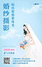 婚纱摄影清新文艺手机海报