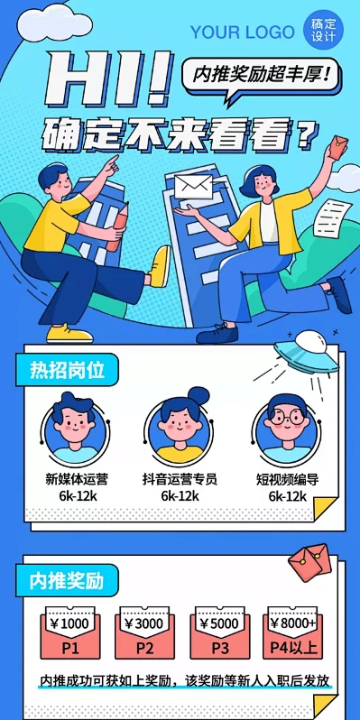 企业招聘内推创意长图素材_文案图片在线编辑-稿定设计-花瓣网