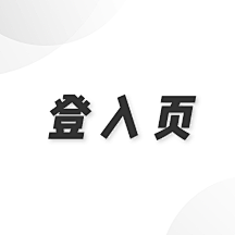 Caoyu-Design采集到APP-登入页