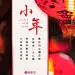 小年祝福祭灶神合家欢祝福问候
