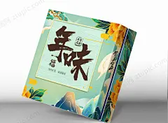 典雅国风中国年货虎年年货节包装礼盒