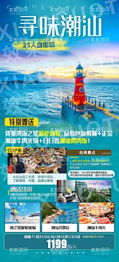 潮汕旅游   - 源文件下载【酷图网】海报,旅游,潮汕,广州,海景,