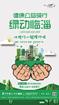 【源文件下载】 海报 房地产 骑行 健康 地球 环保 公益 剪纸风 创意 自行车 城市 手