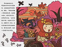 OUTBOY  的插画 绘本《小红帽》
