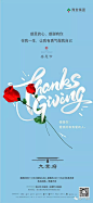 【作品】2019感恩节地产微信精选 : 【地产广告库】感恩的心，感谢有你