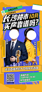 地产人物直播海报-源文件-采灵感-cailinggan.com