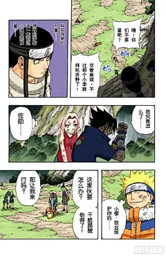 《火影忍者（全彩版）》第56话 被赐予的力量……-在线漫画-腾讯动漫官方网站
