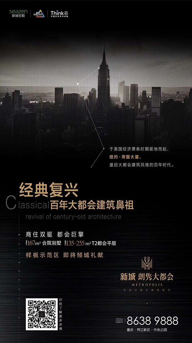 新城朗隽大都会3