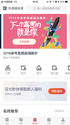 Yo辉Yo采集到教育类-app