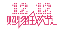 约定dē～幸福采集到双十一