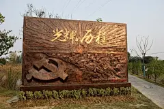 红色党课、田园劳动、团队熔炼......厉害了丹阳的体验式党员教育实践基地！