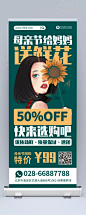 母亲节鲜花店促销宣传易拉宝
