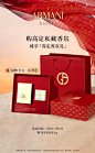 阿玛尼新年礼盒