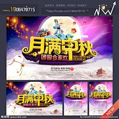 中秋 中秋海报 中秋素材 中秋舞台 中秋背景 中秋展板 中秋晚会 中秋广告 中秋促销 中秋吊旗 中秋展架 中秋易拉宝 中秋活动 中秋贺卡 中秋国庆 中秋淘宝 淘宝中秋 中秋DM 中秋主题 中秋月饼 中秋嫦娥 中秋宣传 中秋美食 中秋超市海报 中秋包装 中秋装饰 中秋佳节 中秋节 中秋喷绘 中秋聚划算 设计 广告设计 广告设计 300DPI PSD