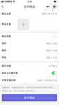发布商品