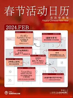 2月活动预告 - 小红书