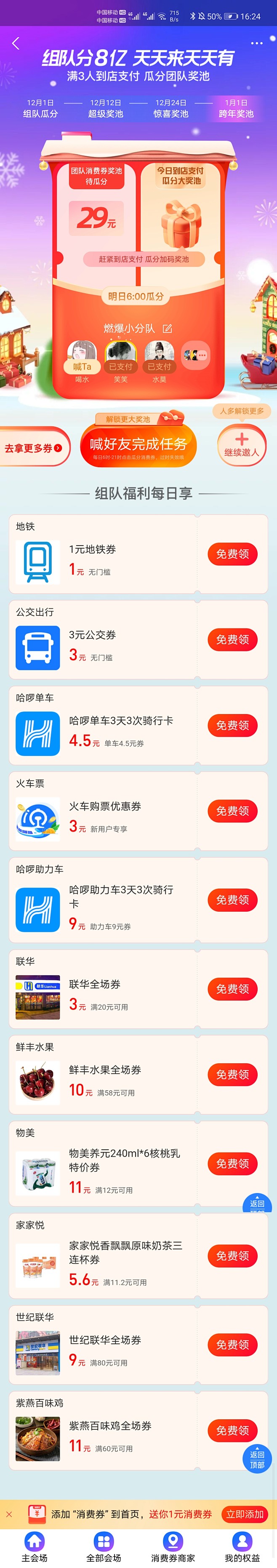 支付宝；运营活动；邀请好友