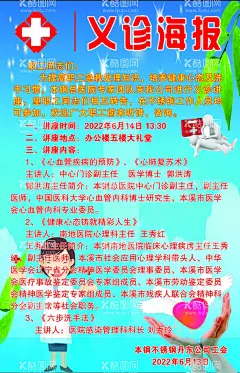 义诊海报  - 源文件下载【酷图网】义诊,海报,蓝色背景,专家预约挂号,预约挂号,预约咨询,专家会诊,免费问诊展板,标语